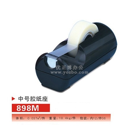 益而高898M 中號膠紙座