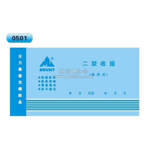高級無碳復寫 48開二聯收據(單欄式 )60頁/本 0501