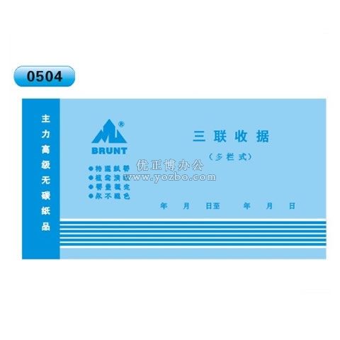 高級無碳復寫 48開三聯收據(多欄式 )60頁/本 0504