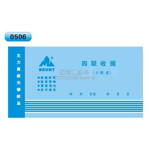 高級(jí)無(wú)碳復(fù)寫(xiě) 48開(kāi)四聯(lián)收據(jù)(多欄式 )60頁(yè)/本 0506