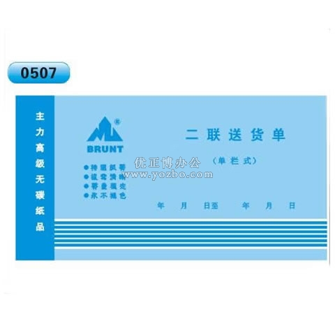 高級無碳復寫 48開二聯送貨單(單欄式 )60頁/本 0507
