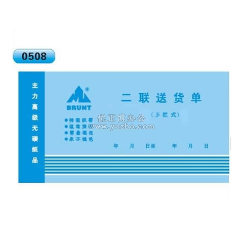 高級無碳復寫 48開二聯送貨單（多欄式 )60頁/本 0508