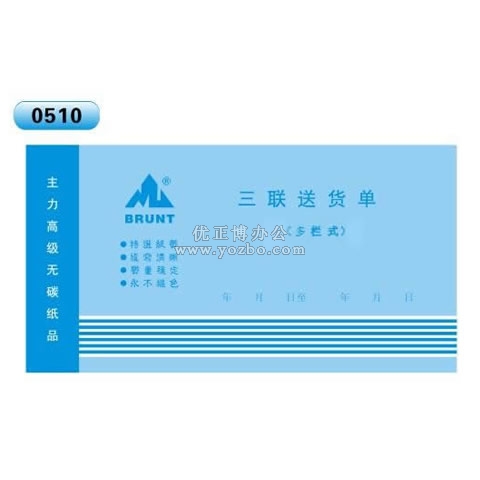高級無碳復寫 48開三聯送貨單(多欄式 )60頁/本 0510