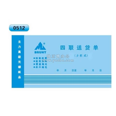 高級無碳復寫 48開四聯送貨單(多欄式 )60頁/本 0512