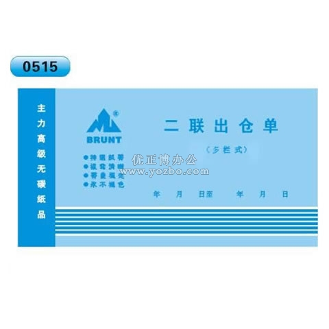 高級無碳復寫 48開二聯出倉單(多欄式 )60頁/本 0515