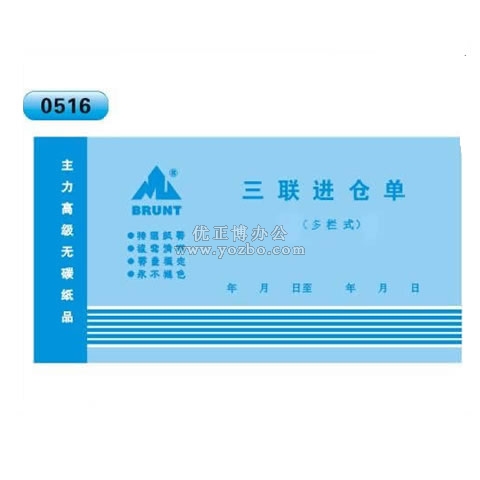 高級(jí)無碳復(fù)寫 48開三聯(lián)進(jìn)倉單(多欄式 )60頁/本 0516