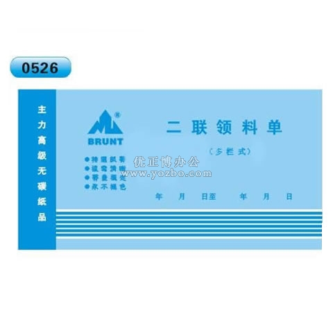 高級無碳復寫 48開二聯領料單(多欄式 )60頁/本 0526