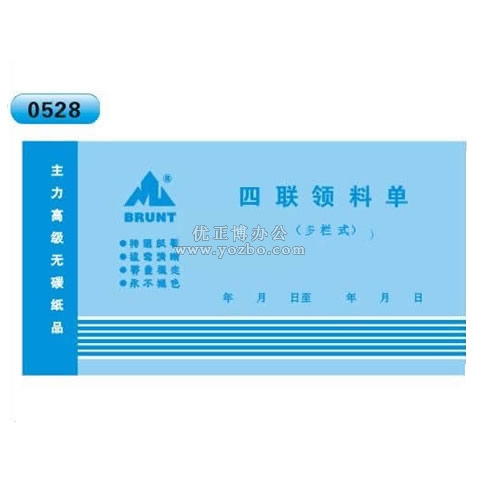 高級無碳復寫 48開四聯領料單(多欄式 )60頁/本 0528