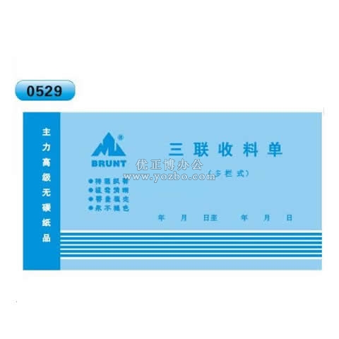 高級無碳復寫 48開三聯收料單(多欄式 )60頁/本 0529