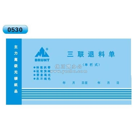 高級無碳復寫 48開三聯退料單(單欄式 )60頁/本 0530
