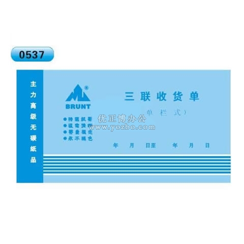 高級無碳復寫 48開三聯收貨單(單欄式 )60頁/本 0537