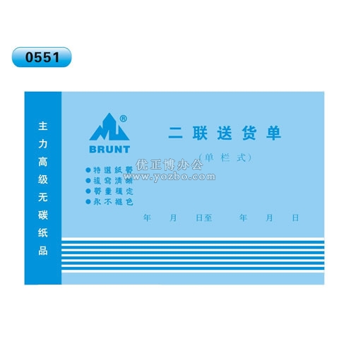 高級無碳復寫32開二聯送貨單(單欄式 )60頁/本 0551