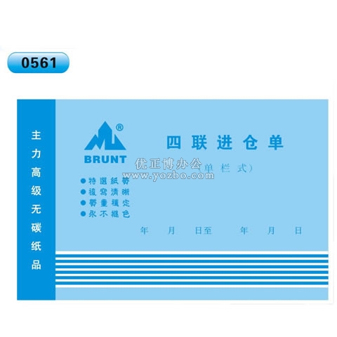 高級無碳復寫 32開四聯進倉單(單欄式 )60頁/本 0561