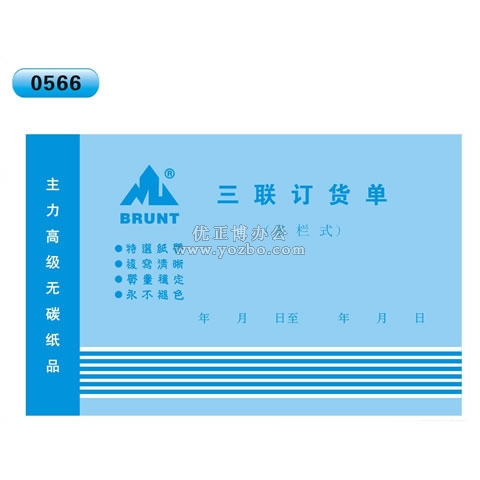 高級無碳復寫 32開三聯訂貨單(多欄式 )60頁/本 0566