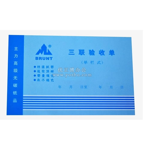 高級無碳復寫 32開三聯驗收單(單欄式 )60頁/本 0567