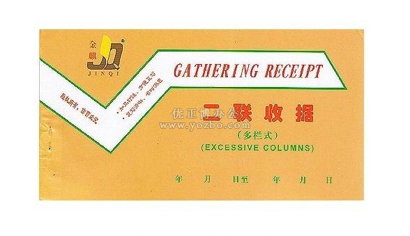 金麒 二聯多欄收據(30份,帶板)