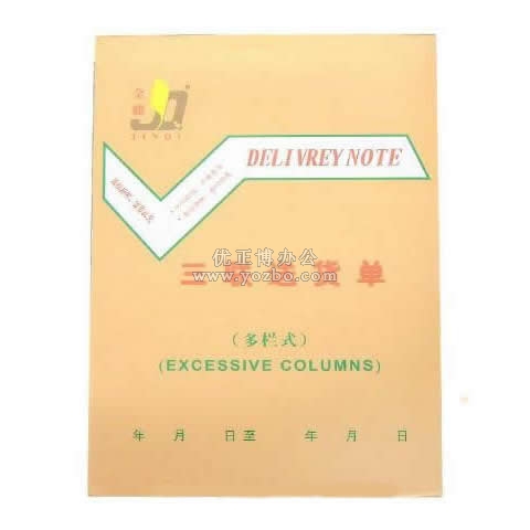 金麒 32K豎式三聯(lián)多欄送貨單(20份,帶板)