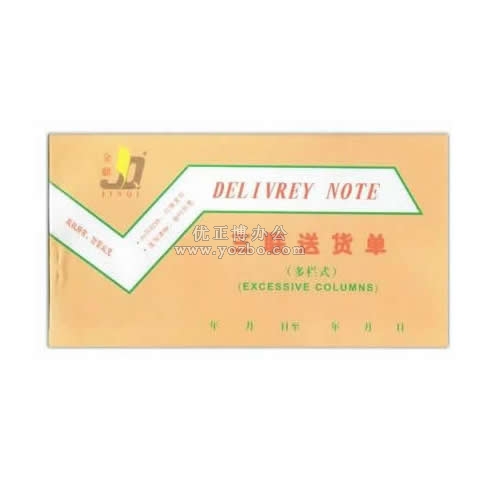 金麒 三聯多欄送貨單(20份,帶板)