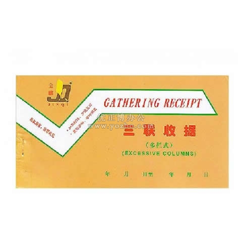 金麒 三聯多欄收據(20份,帶板)