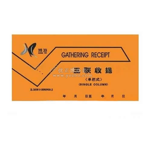 鴻羽 三聯單欄收據(20份,帶板)