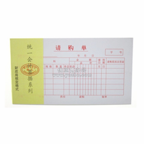 統(tǒng)一會計憑證系列 請購單 30頁/本