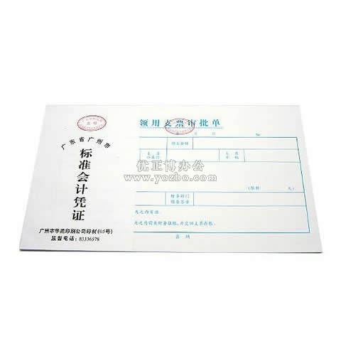 華苑標準會計憑證 領用支票審批單(50頁,T6)