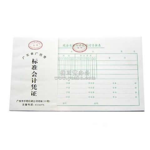 華苑 標準會計憑證 現金及銀行存款收付日報表(50頁,T6)