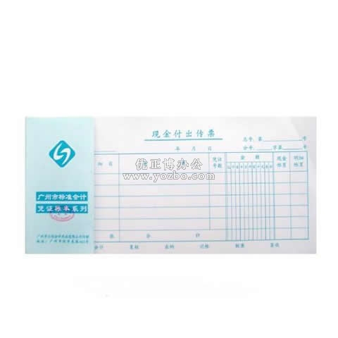 立信 現金付出傳票 24K/50頁