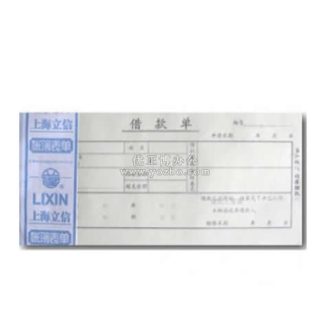 立信 借款單 35K/50頁