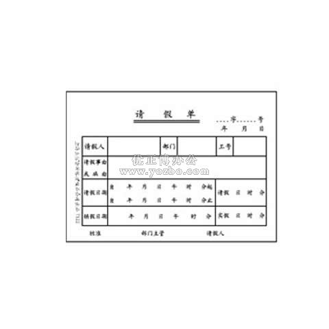 立信 請假單(35-652雙優) 35K/50頁