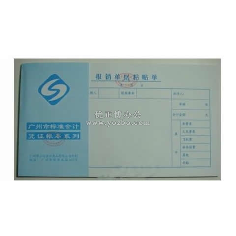 立信 報銷單據粘貼單(35-650) 35K/50頁