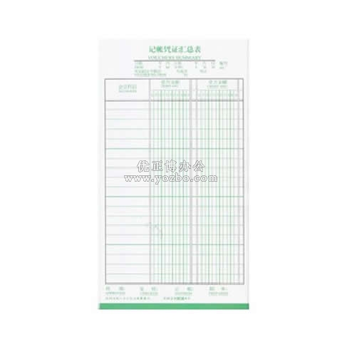 前通會計憑證 記帳憑證匯總表50張/本