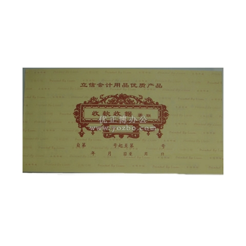 立信10本裝48K四聯拾萬位收據