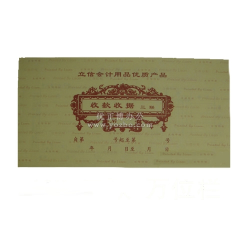 立信5本裝40K三聯萬位收據