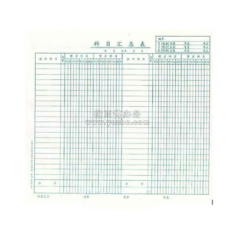 立信 科目匯總表 12K*50頁(yè)