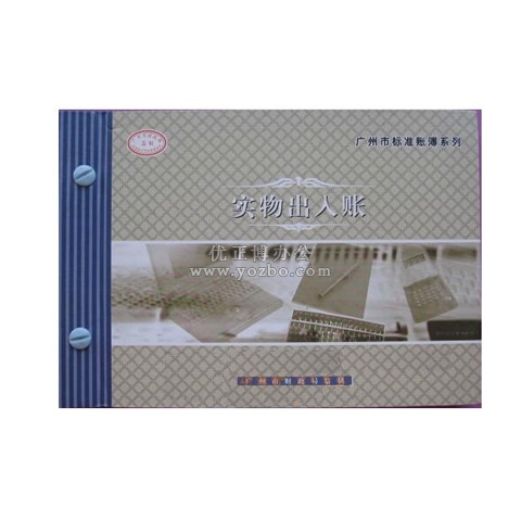 華苑 實物出入帳 16K 100頁