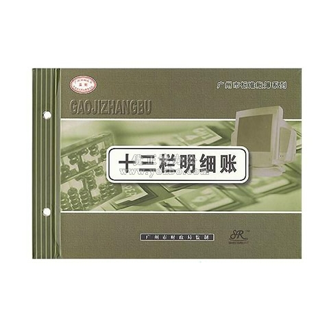華苑 十三欄明細賬 16K 100頁