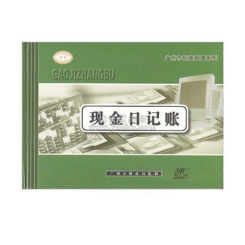 華苑 現金日記賬 16K 100頁