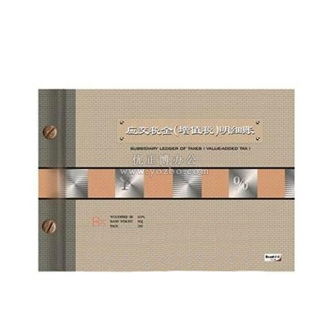 前通 應交稅金明細賬賬本 16K 100頁