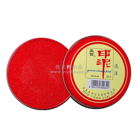 亞信 12號(hào)泡沫印泥 W-64