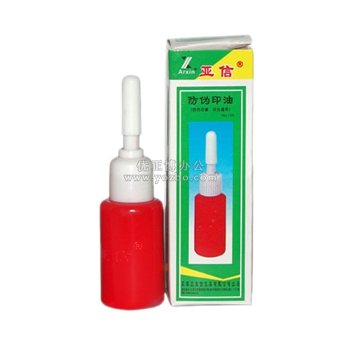 亞信 10ml原子防偽印油 W-100