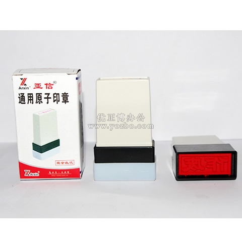 亞信 會計通用原子印章