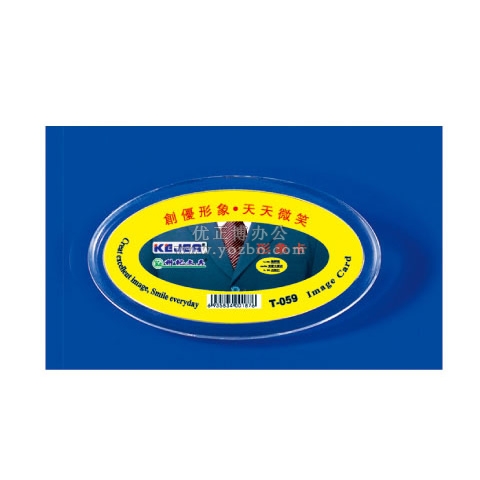 科記 橢圓形形象卡 證件卡 展會證 卡套(可選規格)
