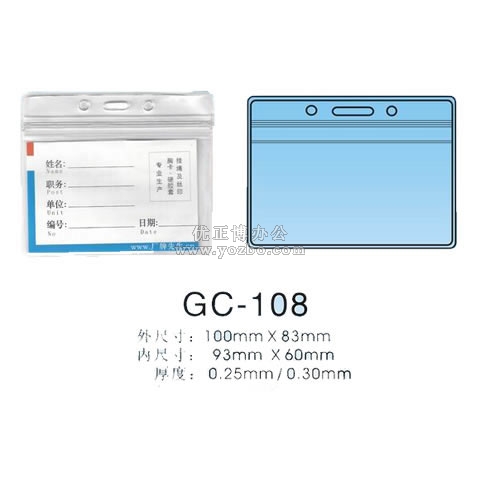 證件卡 GC-108 100*83mm 防水證件卡