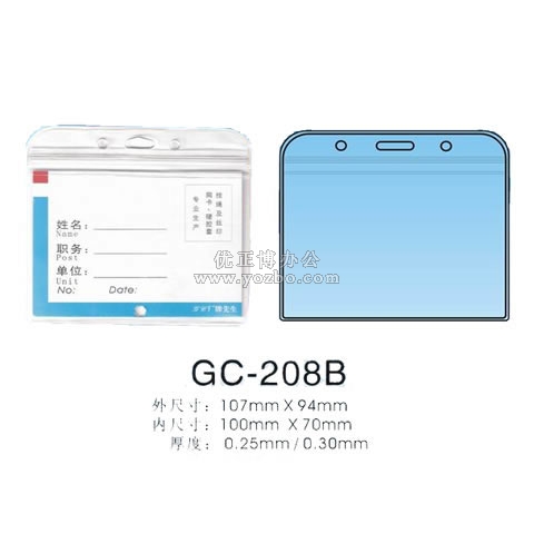 證件卡GC-208B 廠牌套 工作證 胸卡 證件套107*94mm