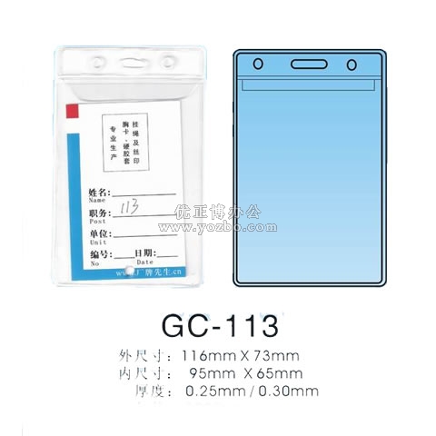 證件卡 GC-113 116*73mm 廠牌套 工作證 胸卡 證件套