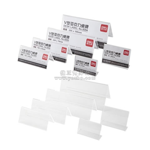 得力桌牌 臺簽 臺卡 臺牌 展示架 (可選規格)