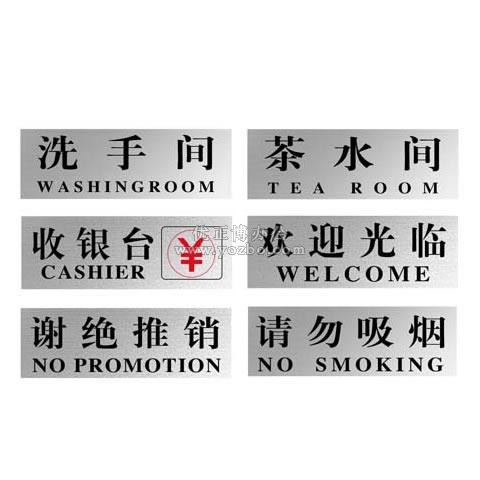 樹德 鋁塑板銘牌 指示牌 270×95mm(MP 13-Mp 20)