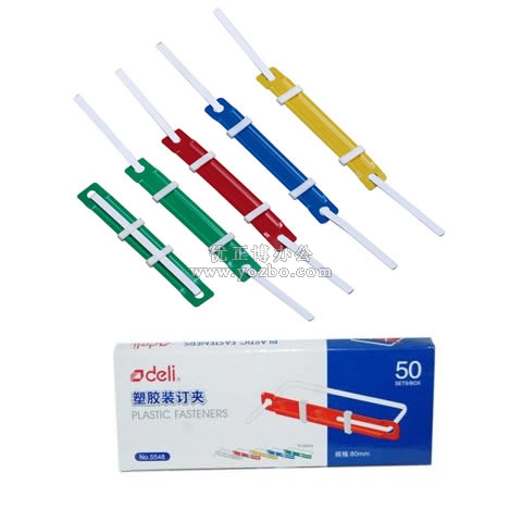 得力 塑料裝訂夾 DL-5548