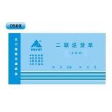 高級無碳復(fù)寫 48開二聯(lián)送貨單（多欄式 )60頁/本 0508